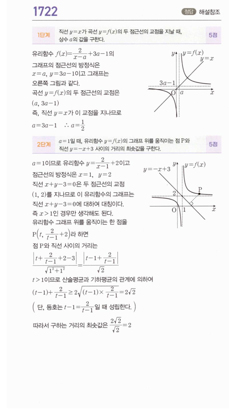 마플시너지 공통수학2 1722번 해설 이미지 1