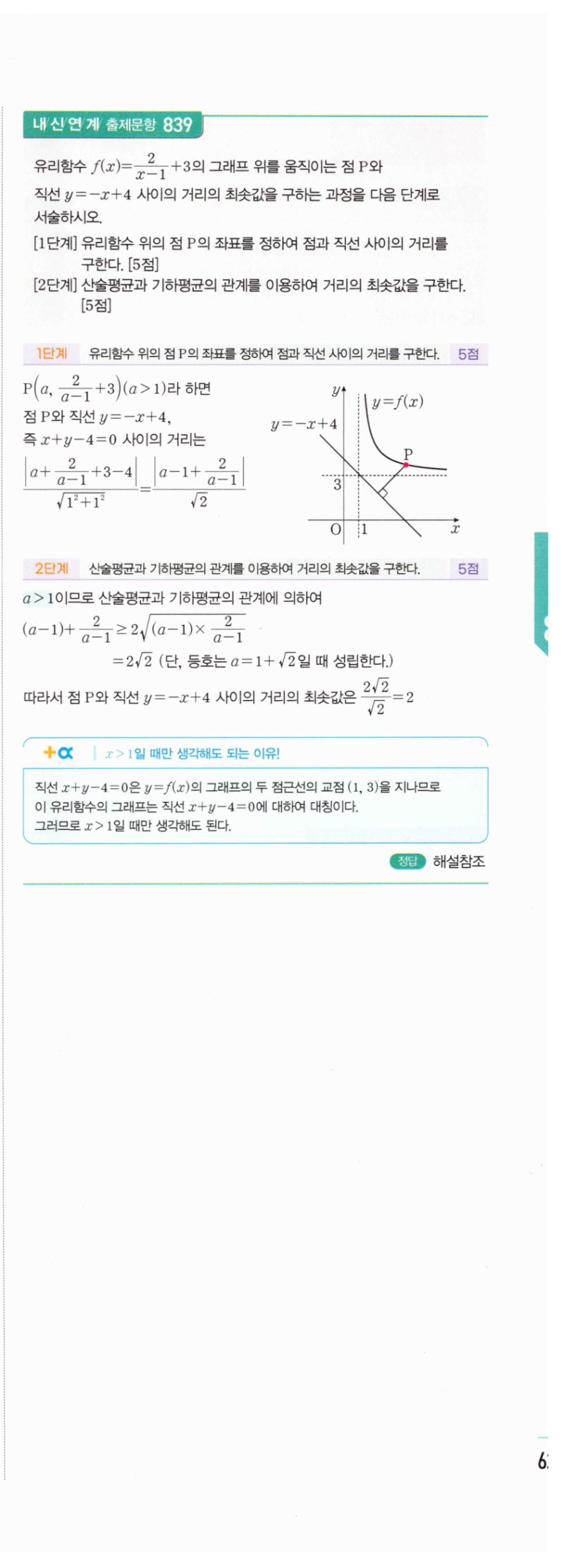 마플시너지 공통수학2 1722번 해설 이미지 2