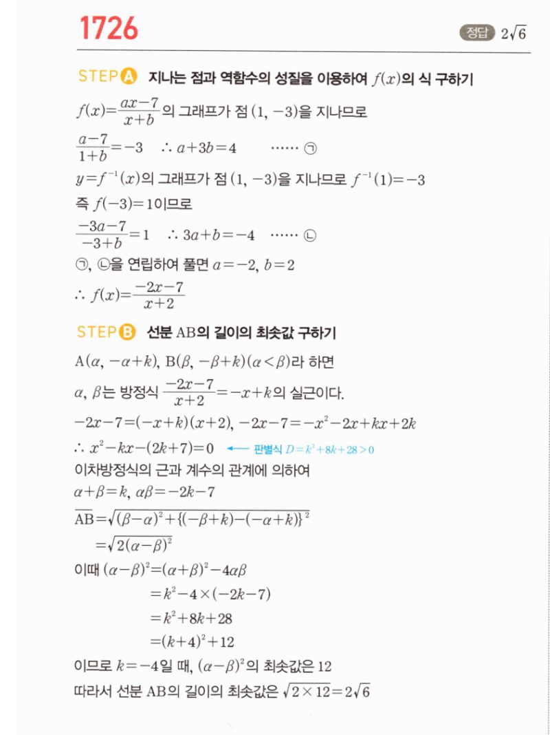 마플시너지 공통수학2 1726번 해설 이미지 1