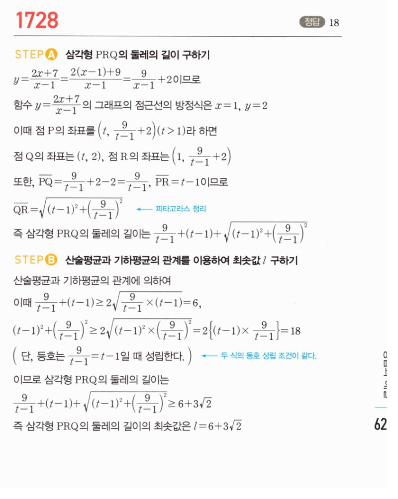 마플시너지 공통수학2 1728번 해설 이미지 1