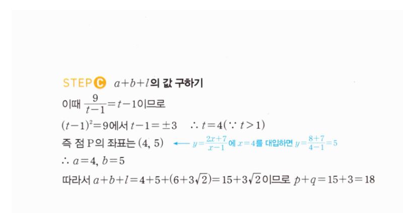 마플시너지 공통수학2 1728번 해설 이미지 2