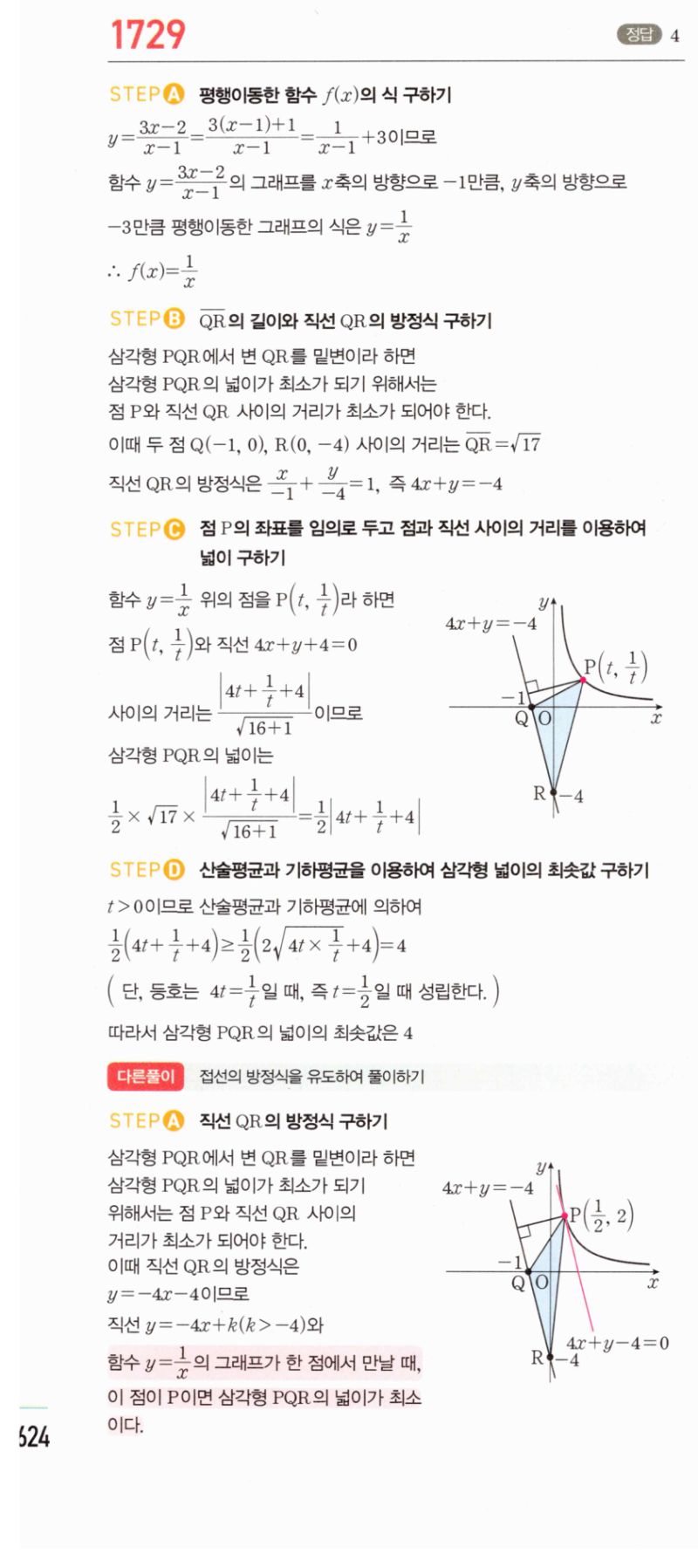 마플시너지 공통수학2 1729번 해설 이미지 1