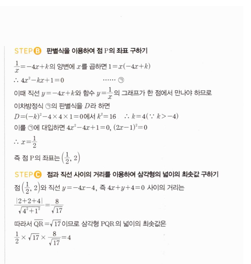 마플시너지 공통수학2 1729번 해설 이미지 2