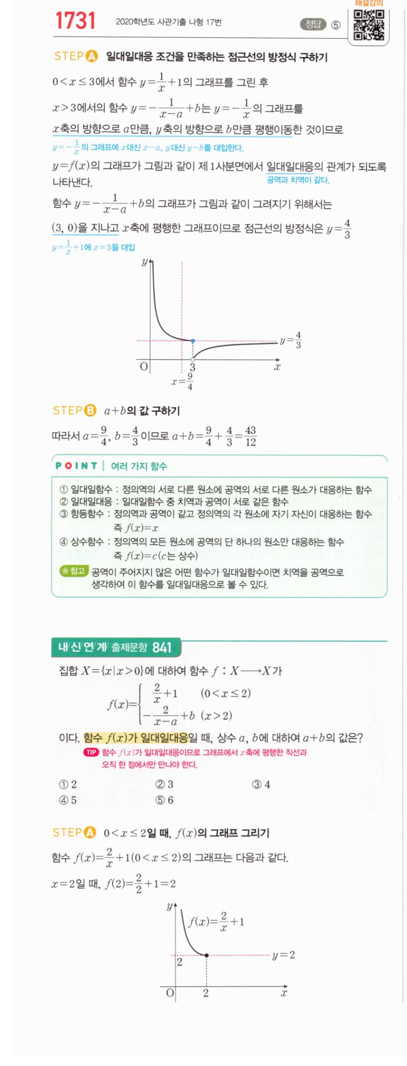 마플시너지 공통수학2 1731번 해설 이미지 1