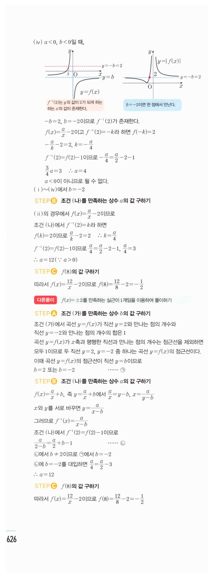 마플시너지 공통수학2 1732번 해설 이미지 2