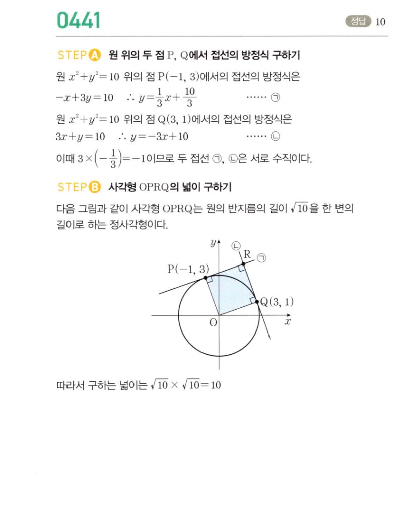 마플시너지 공통수학2 441번 해설 이미지 1