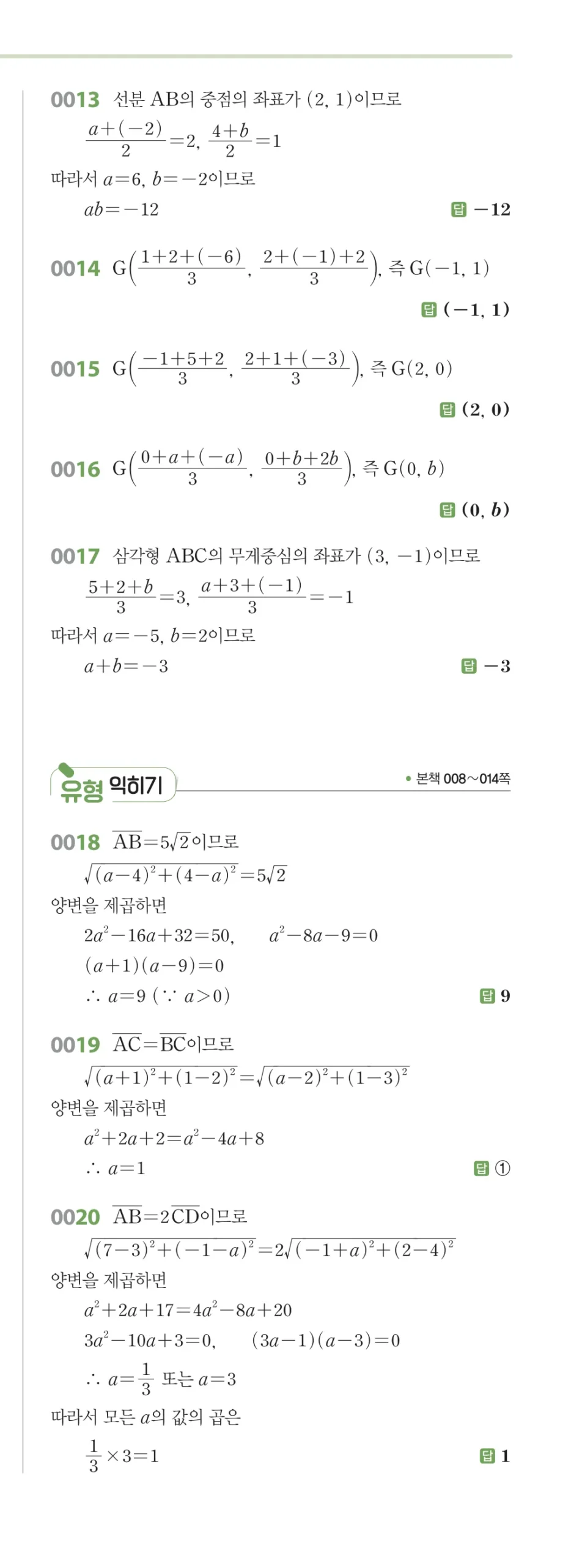 RPM 공통수학2 답지 01 평면좌표 해설 2쪽