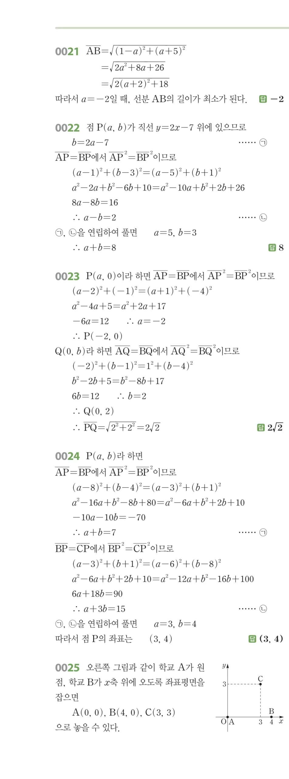 RPM 공통수학2 답지 01 평면좌표 해설 3쪽