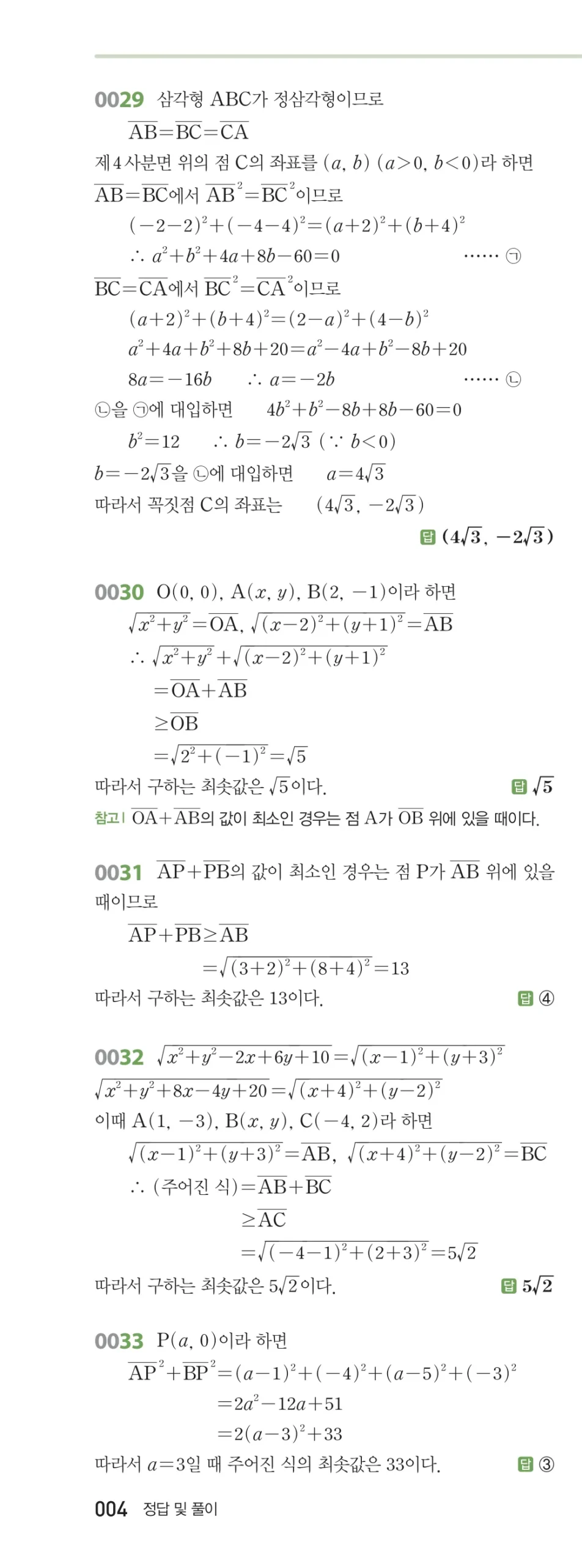 RPM 공통수학2 답지 01 평면좌표 해설 4쪽