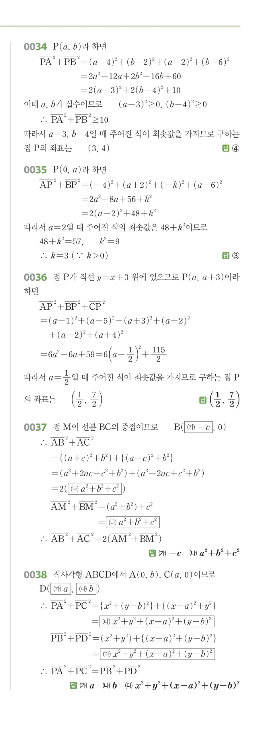 RPM 공통수학2 답지 01 평면좌표 해설 4쪽