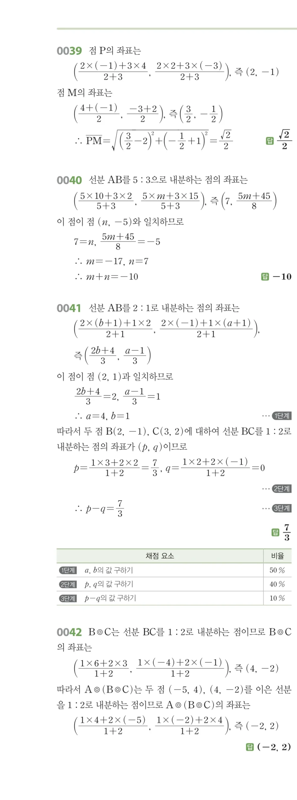 RPM 공통수학2 답지 01 평면좌표 해설 5쪽
