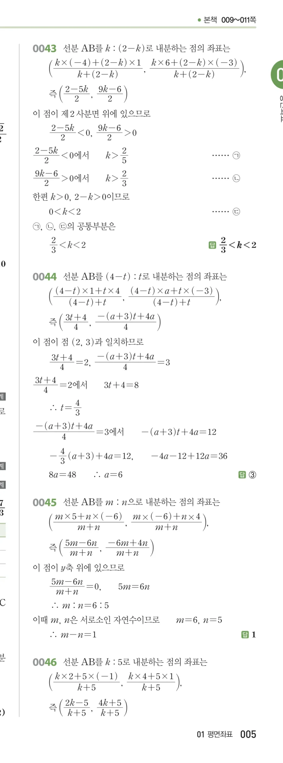 RPM 공통수학2 답지 01 평면좌표 해설 5쪽
