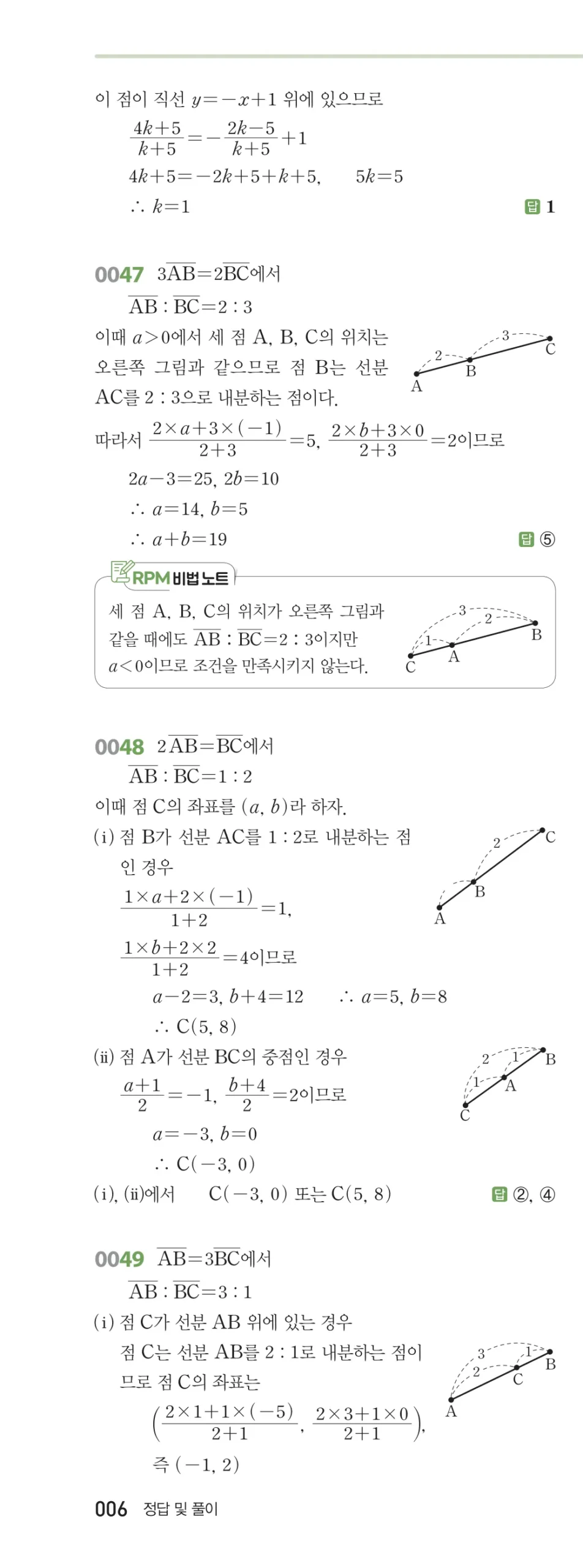RPM 공통수학2 답지 01 평면좌표 해설 6쪽