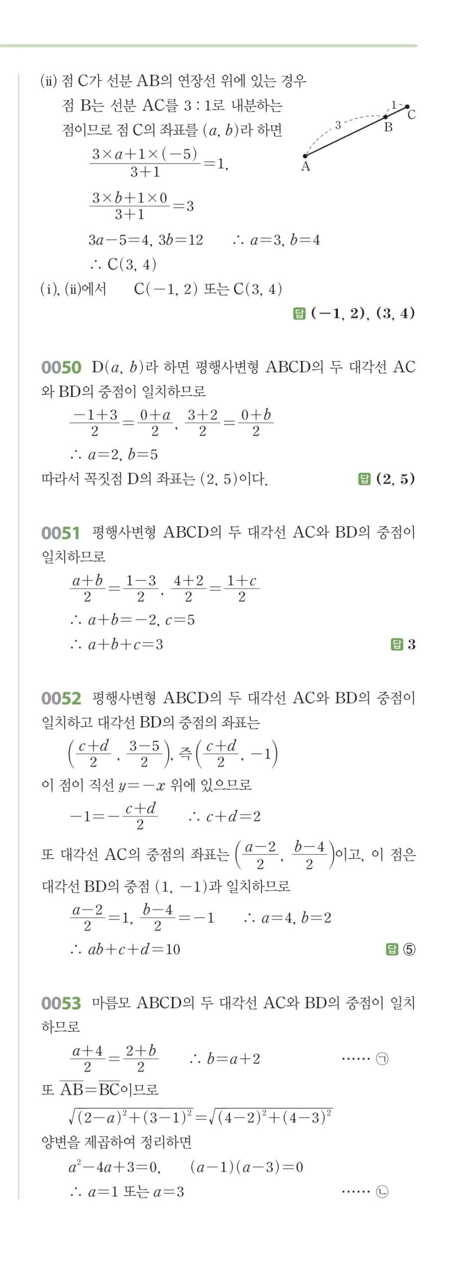 RPM 공통수학2 답지 01 평면좌표 해설 6쪽
