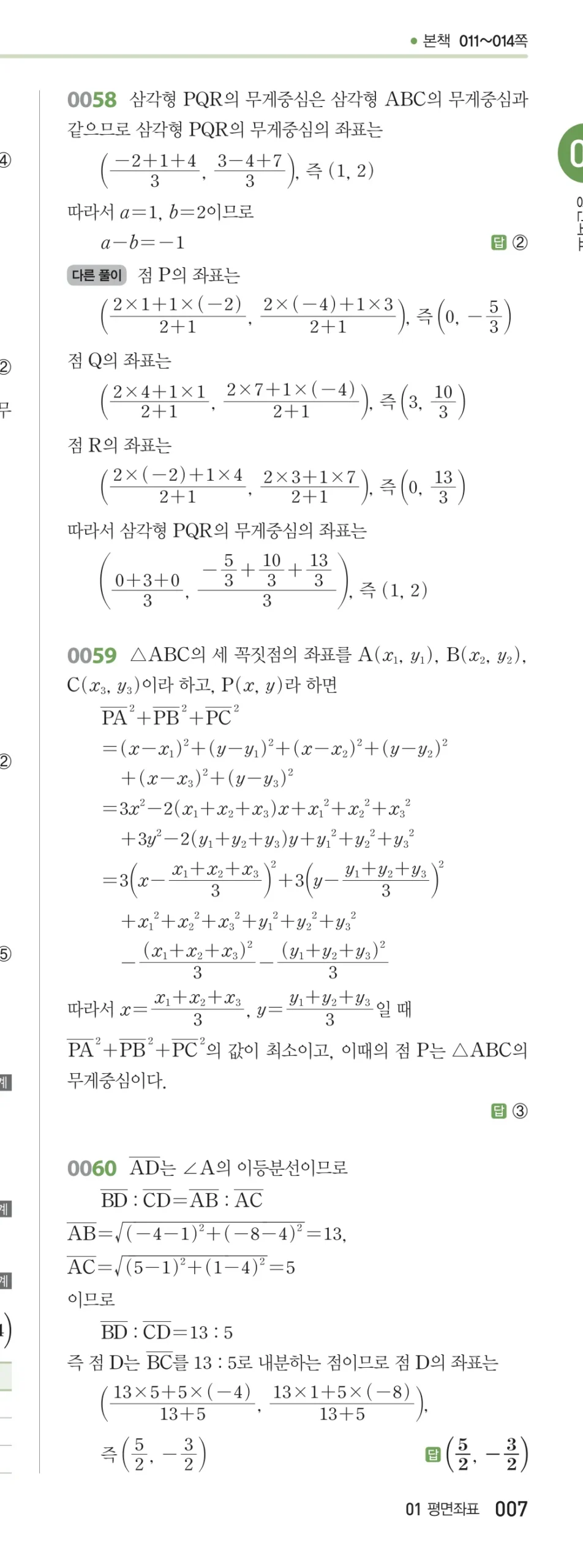 RPM 공통수학2 답지 01 평면좌표 해설 7쪽
