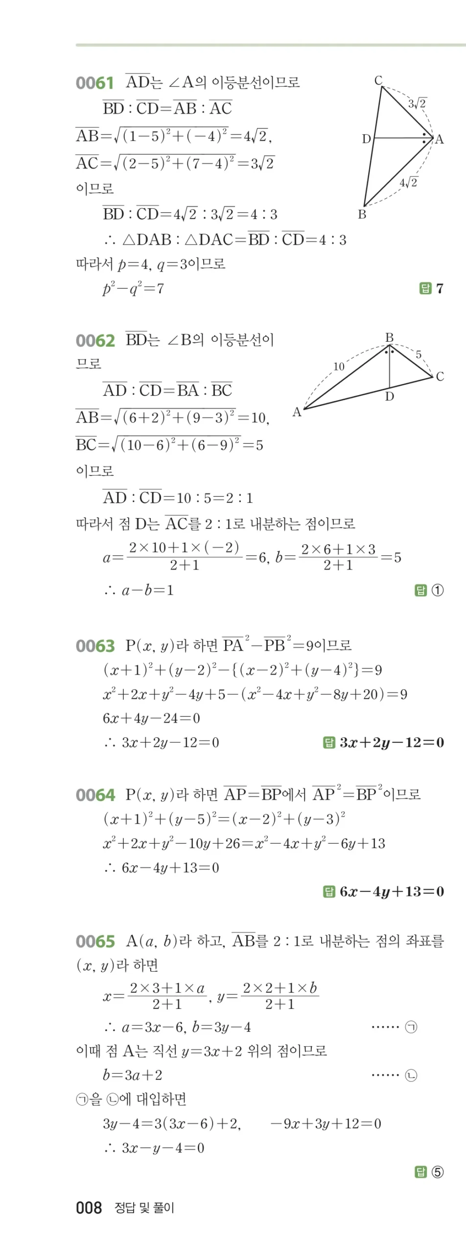 RPM 공통수학2 답지 01 평면좌표 해설 8쪽