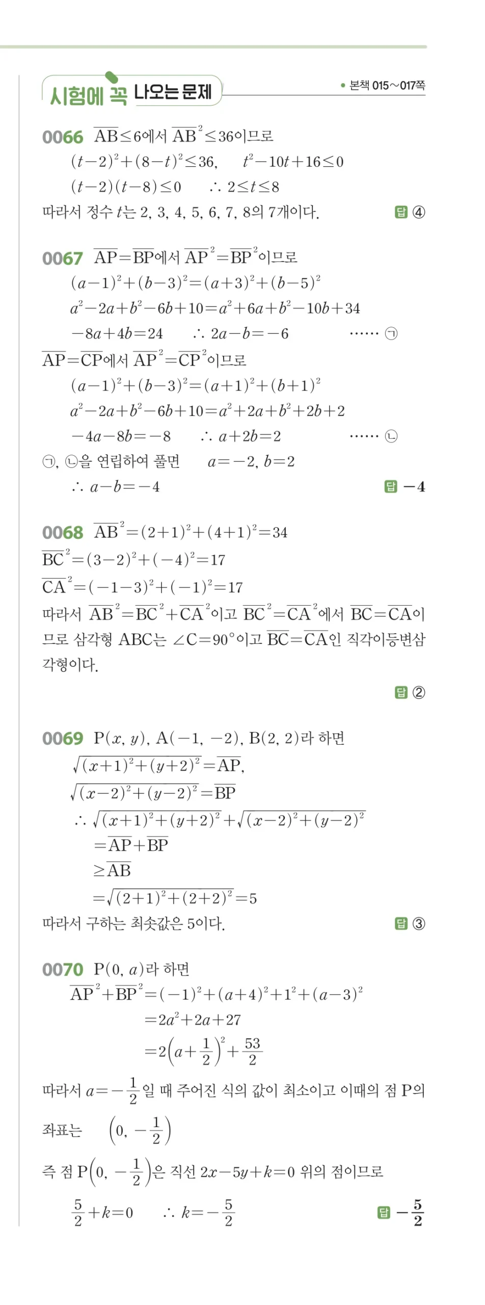RPM 공통수학2 답지 01 평면좌표 해설 8쪽
