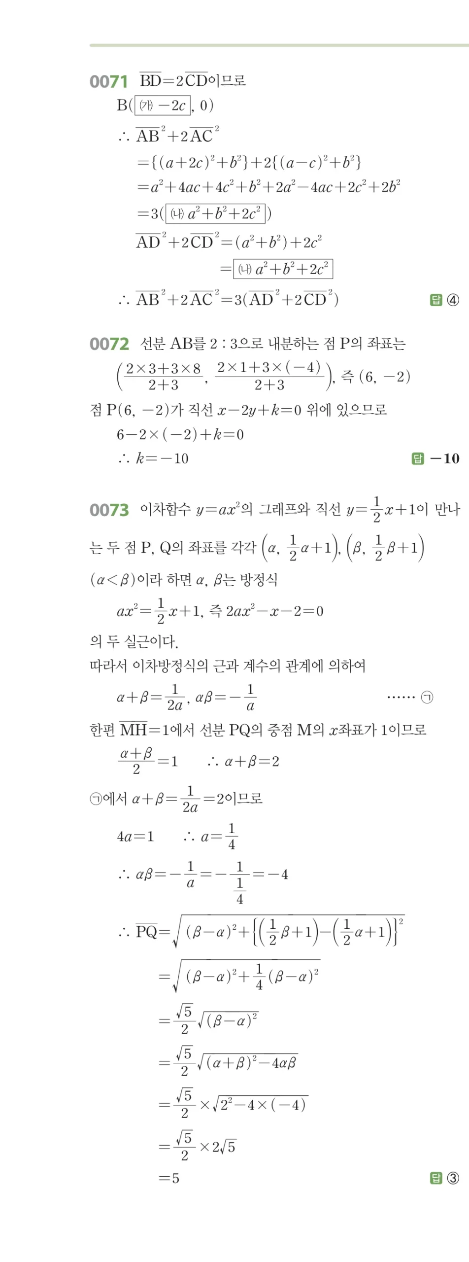 RPM 공통수학2 답지 01 평면좌표 해설 9쪽