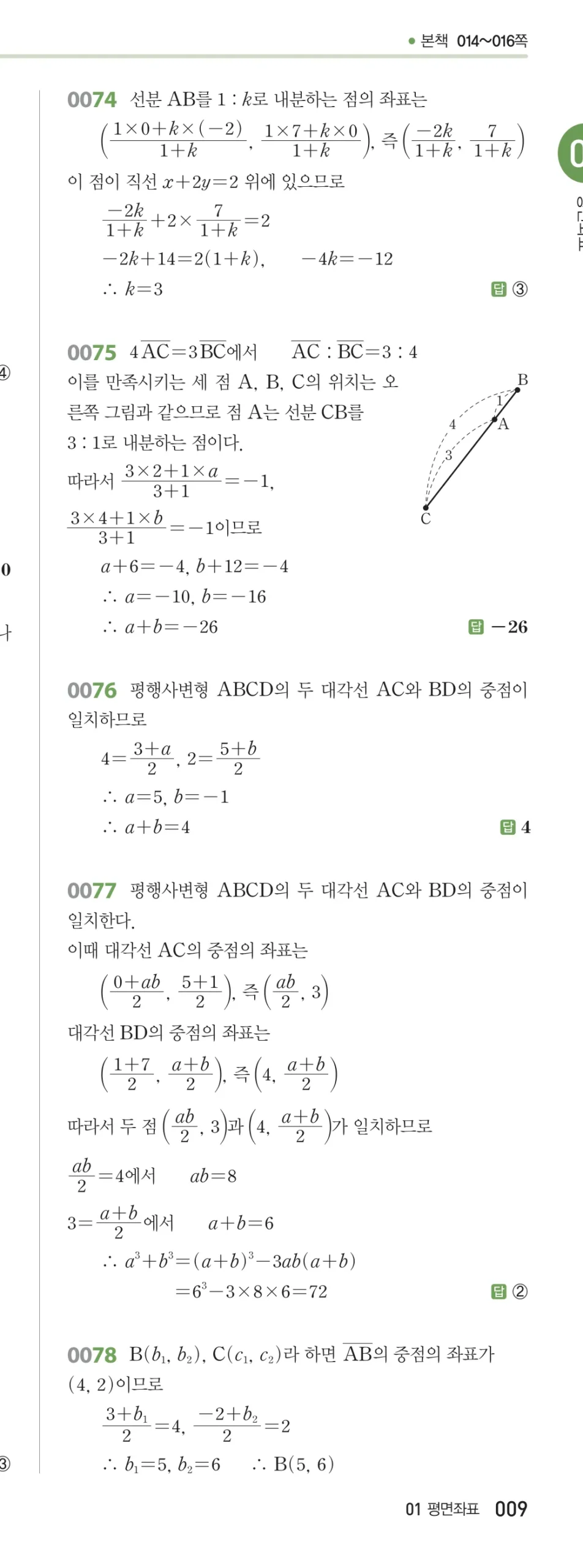 RPM 공통수학2 답지 01 평면좌표 해설 9쪽