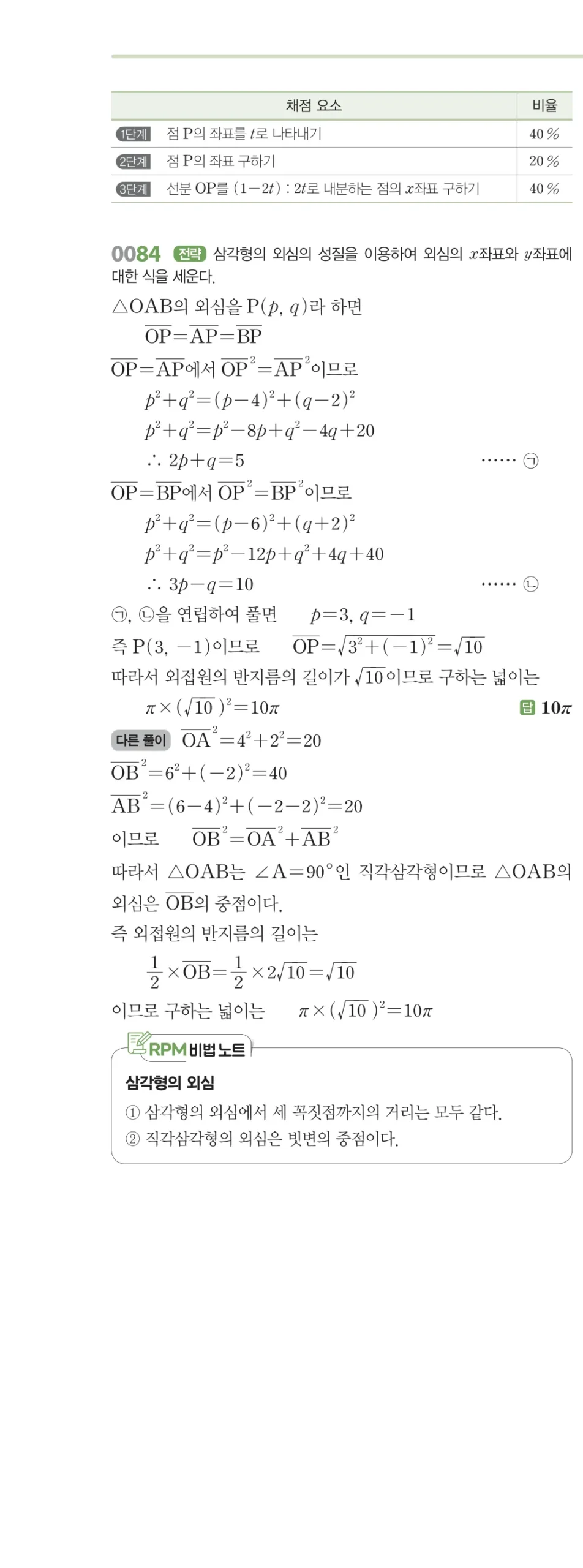 RPM 공통수학2 답지 01 평면좌표 해설 11쪽