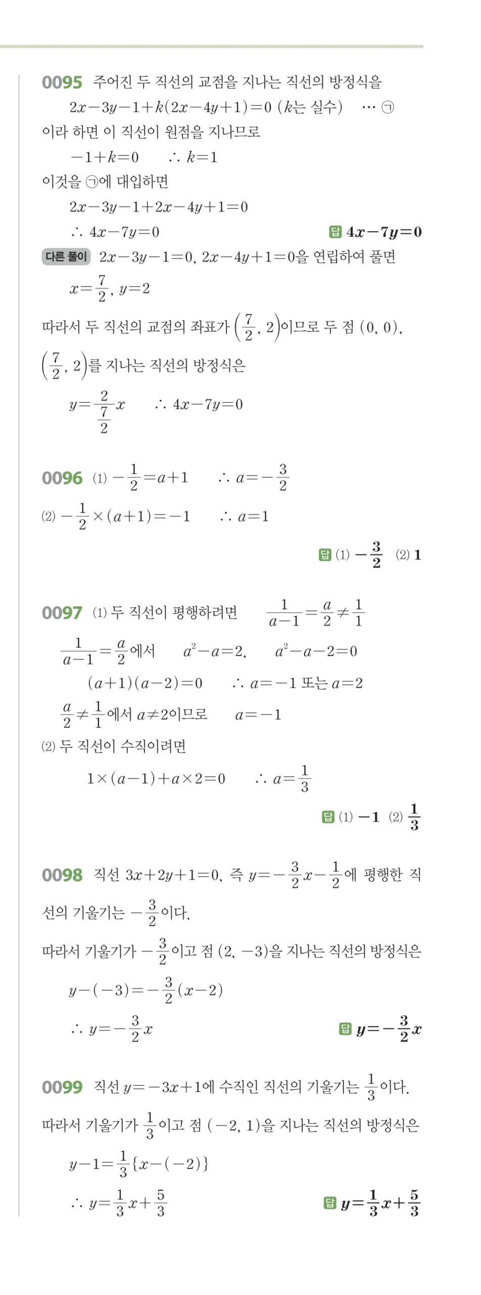RPM 공통수학2 답지 02 직선의 방정식 해설 12쪽