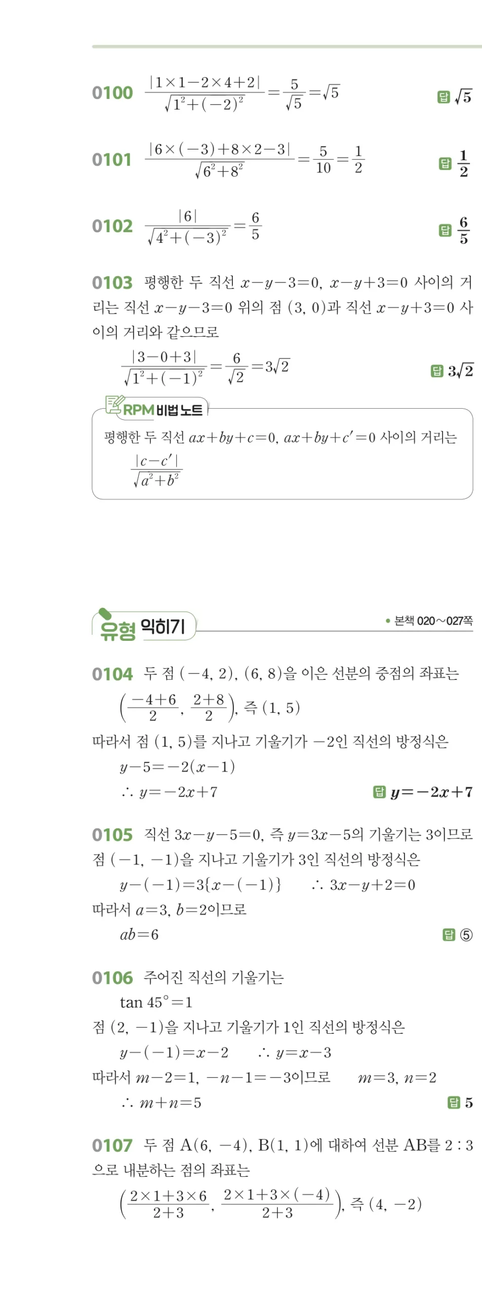 RPM 공통수학2 답지 02 직선의 방정식 해설 13쪽