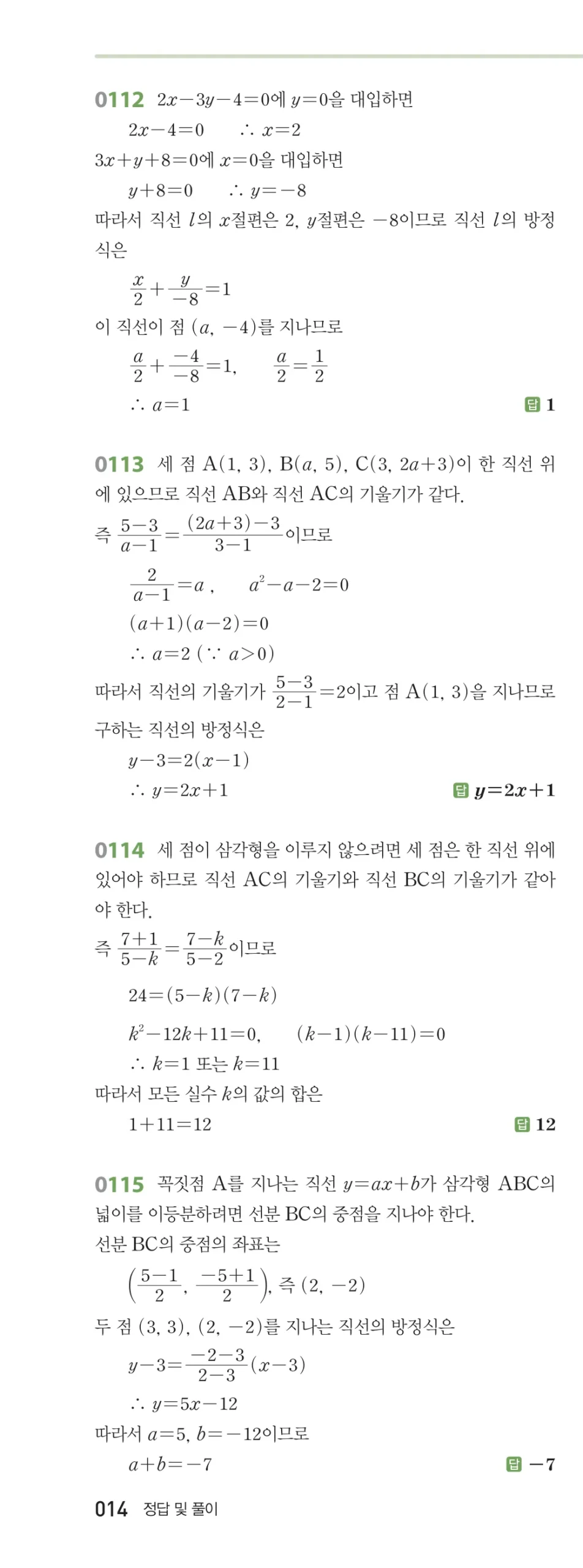 RPM 공통수학2 답지 02 직선의 방정식 해설 14쪽