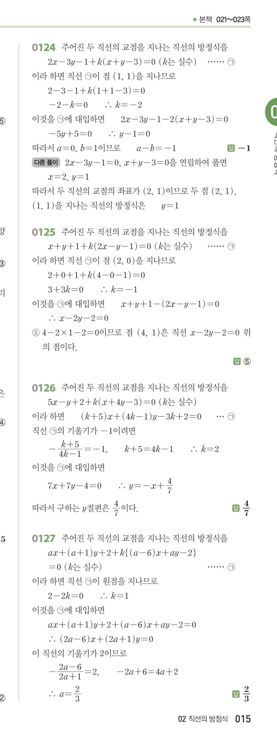 RPM 공통수학2 답지 02 직선의 방정식 해설 15쪽
