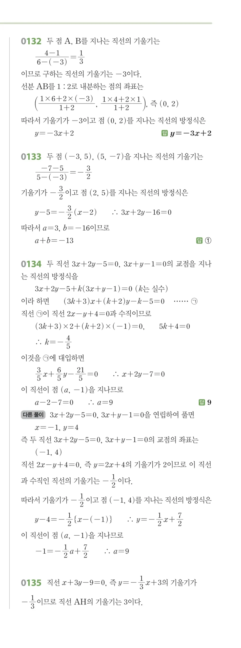 RPM 공통수학2 답지 02 직선의 방정식 해설 16쪽