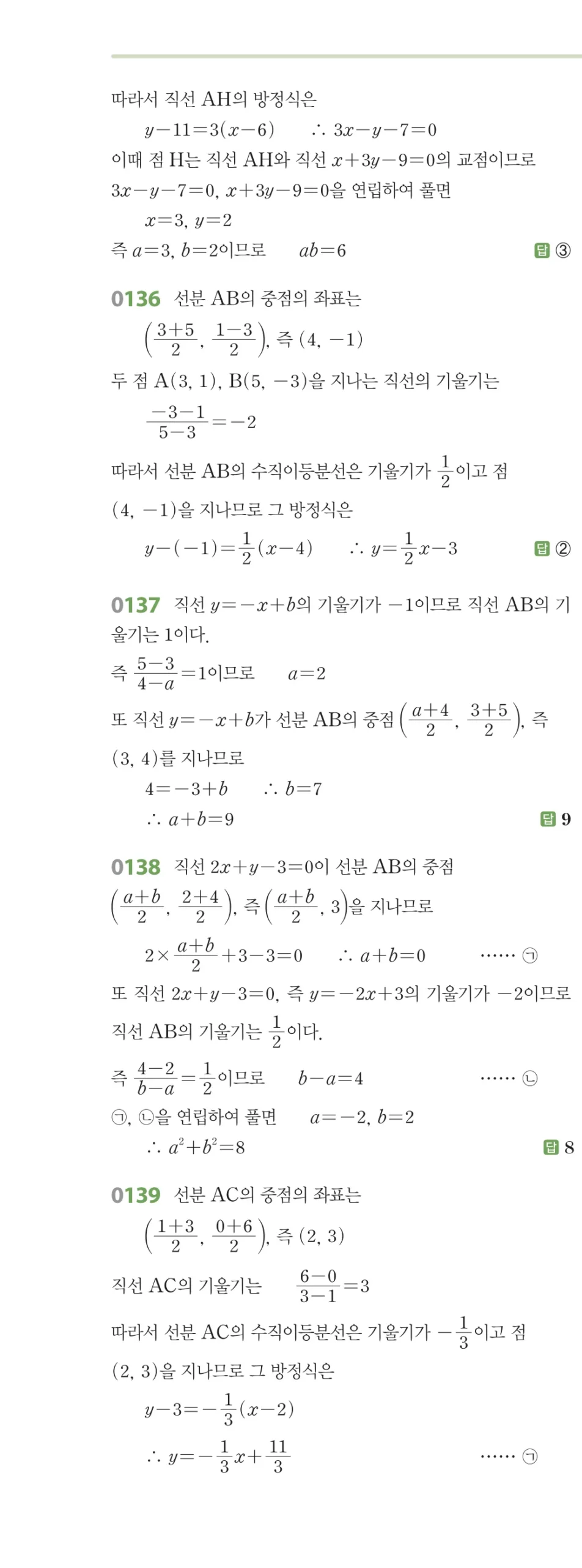 RPM 공통수학2 답지 02 직선의 방정식 해설 17쪽