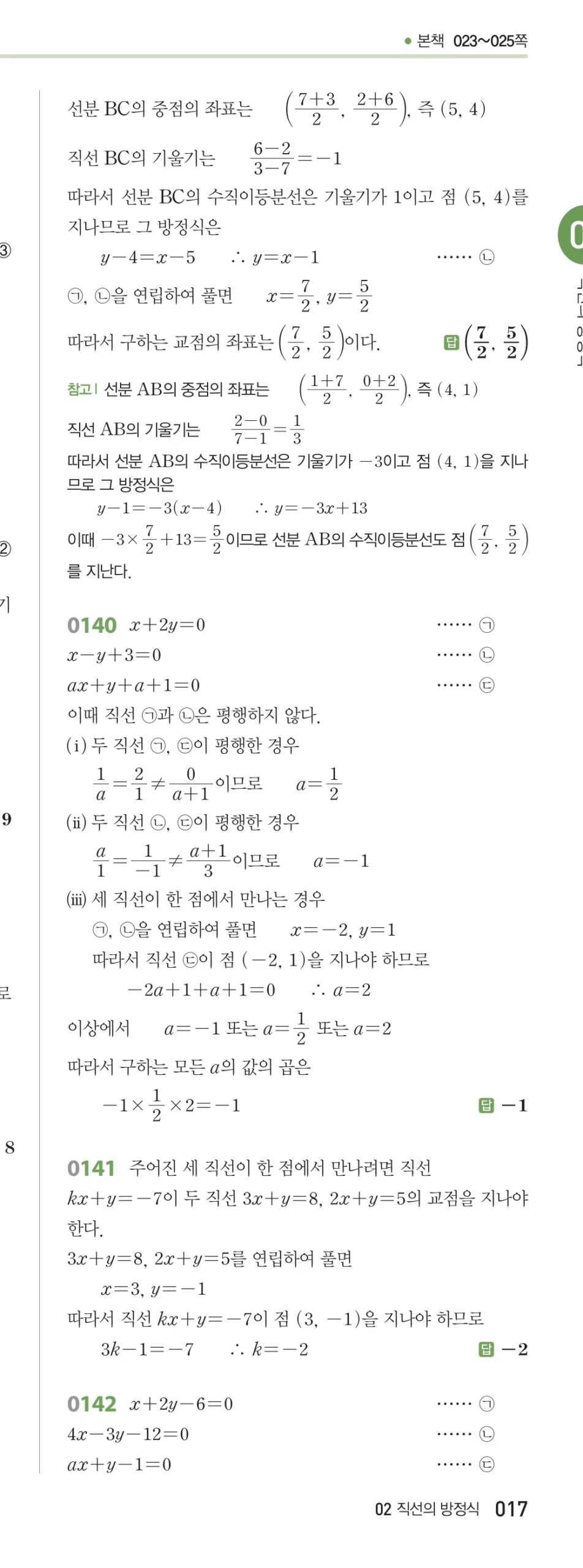 RPM 공통수학2 답지 02 직선의 방정식 해설 17쪽