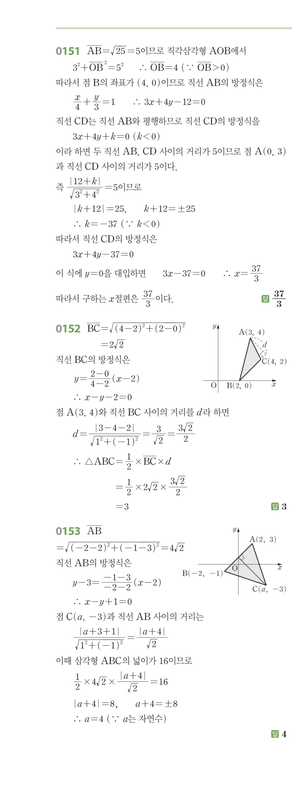 RPM 공통수학2 답지 02 직선의 방정식 해설 19쪽