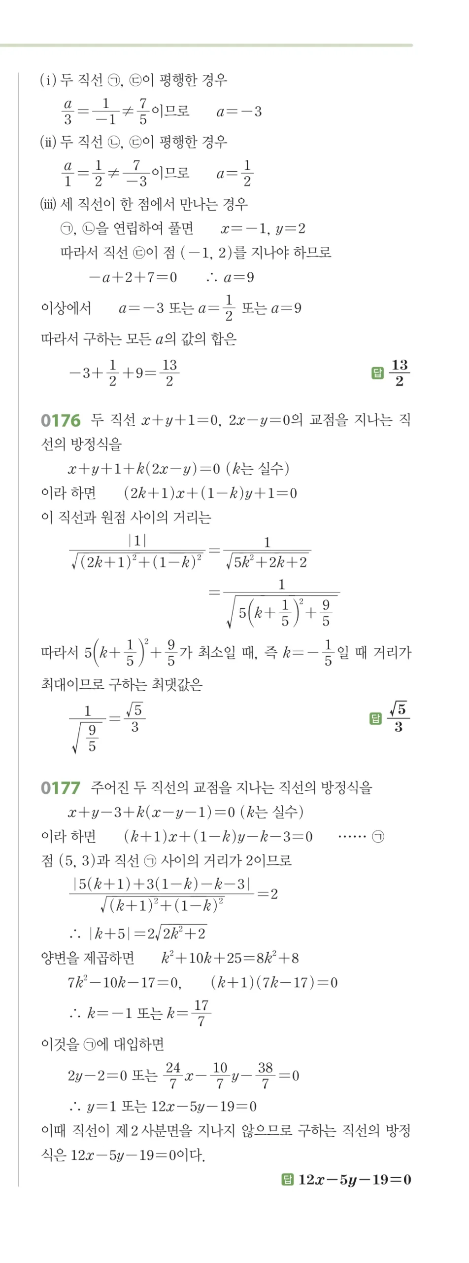 RPM 공통수학2 답지 02 직선의 방정식 해설 22쪽