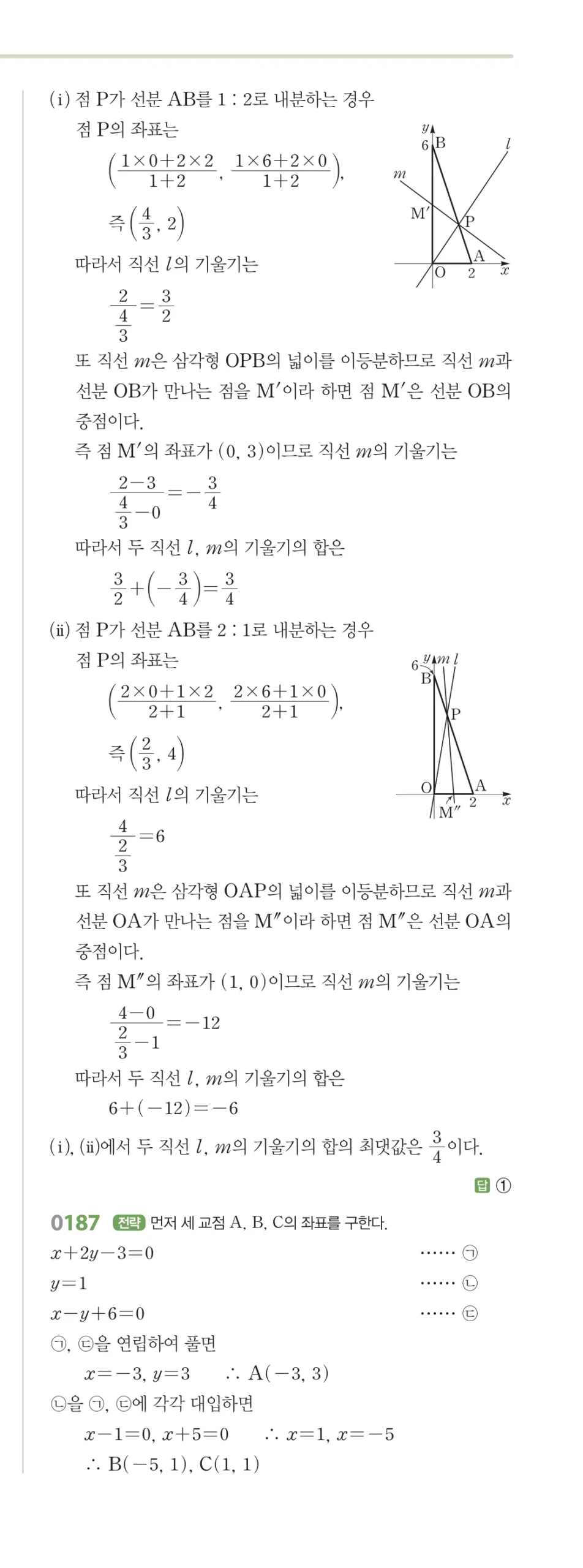 RPM 공통수학2 답지 02 직선의 방정식 해설 24쪽