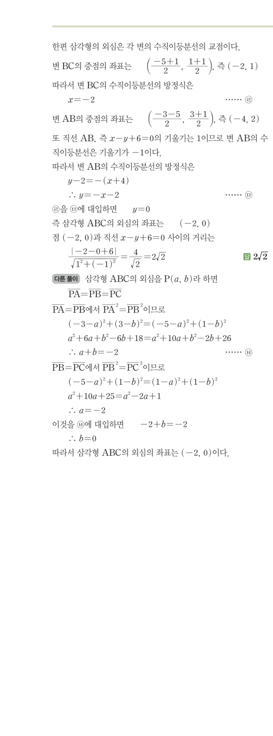 RPM 공통수학2 답지 02 직선의 방정식 해설 25쪽