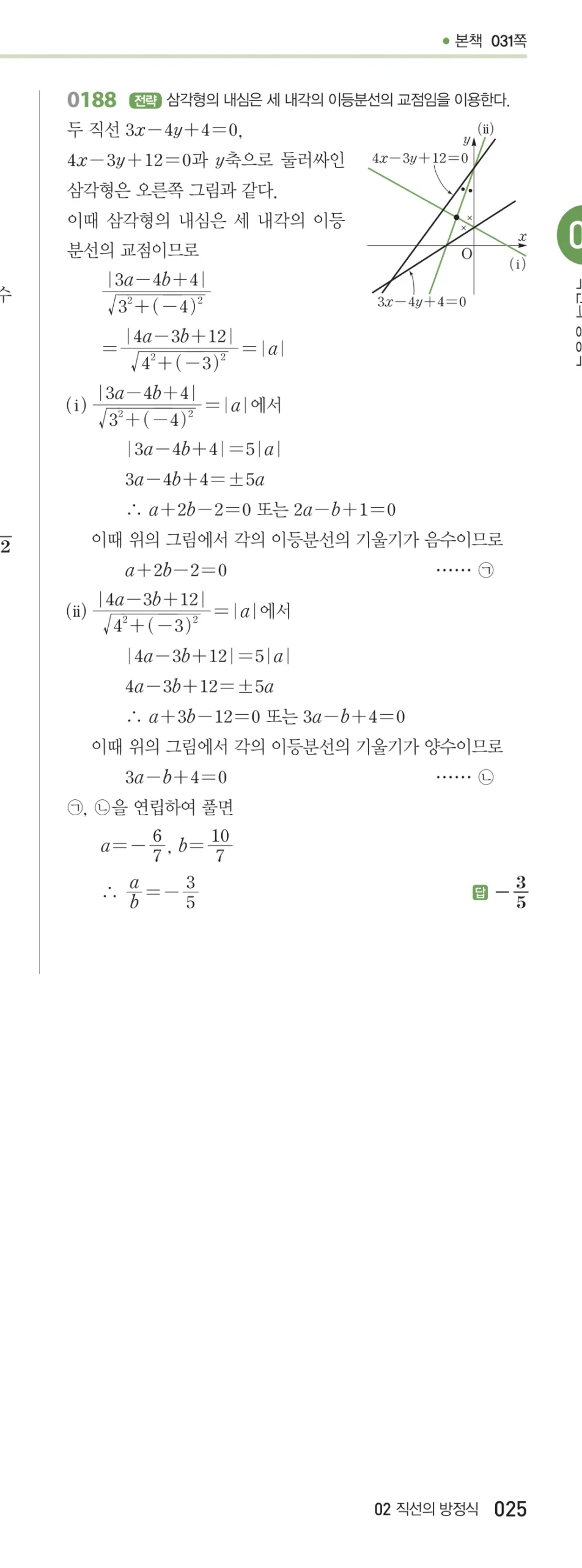 RPM 공통수학2 답지 02 직선의 방정식 해설 25쪽