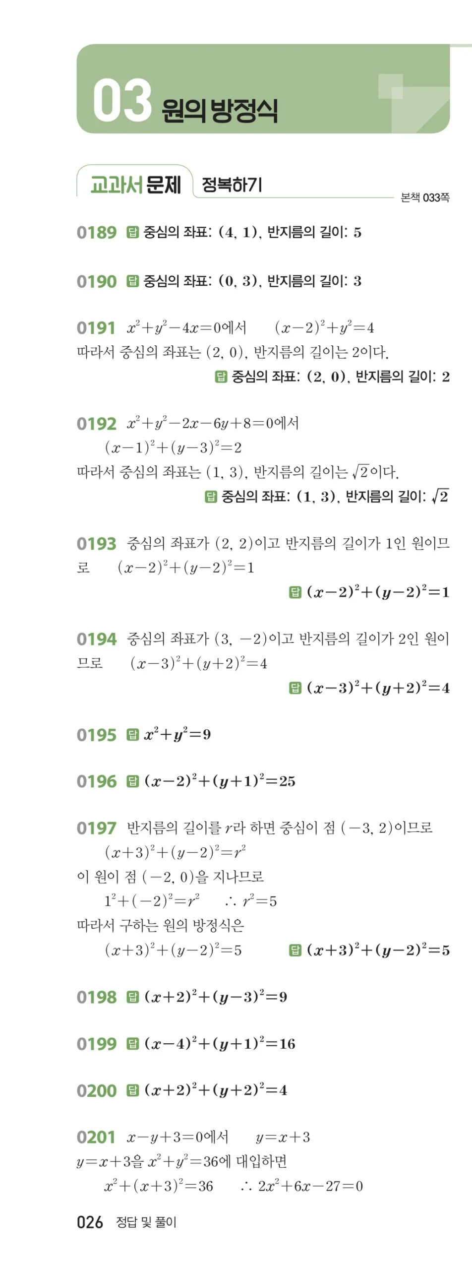 RPM 공통수학2 답지 03 원의 방정식 해설 26쪽