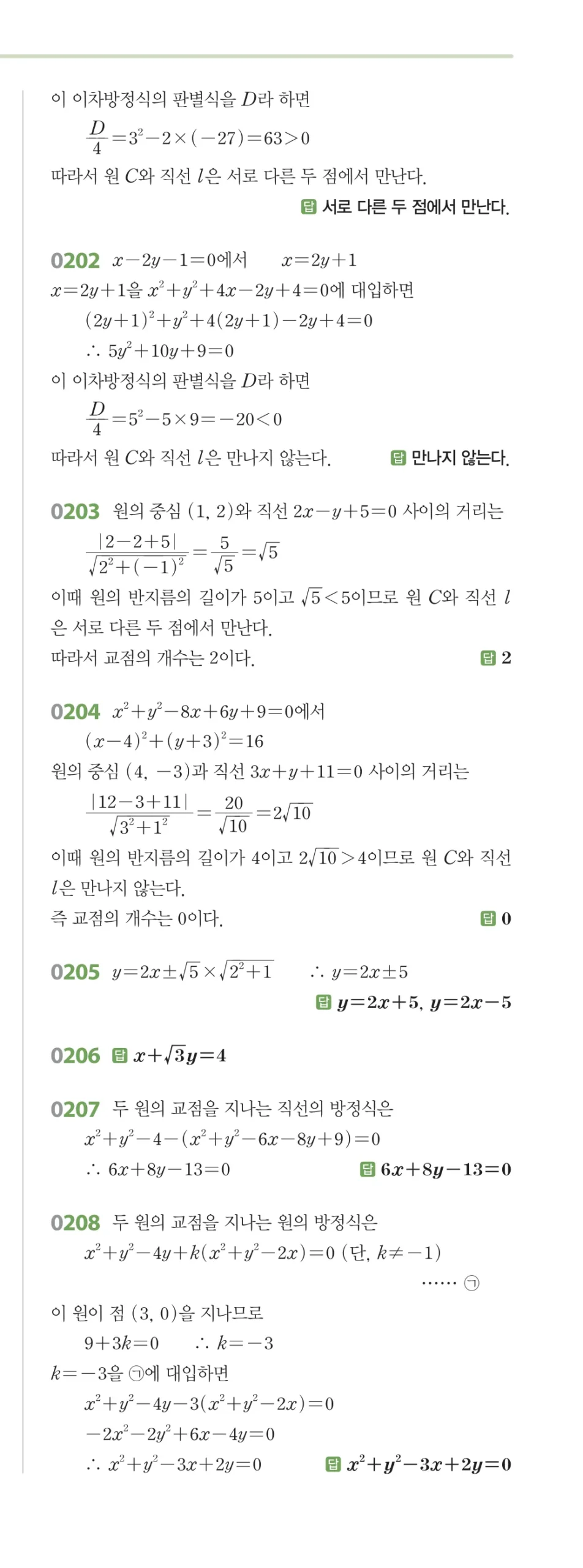 RPM 공통수학2 답지 03 원의 방정식 해설 26쪽