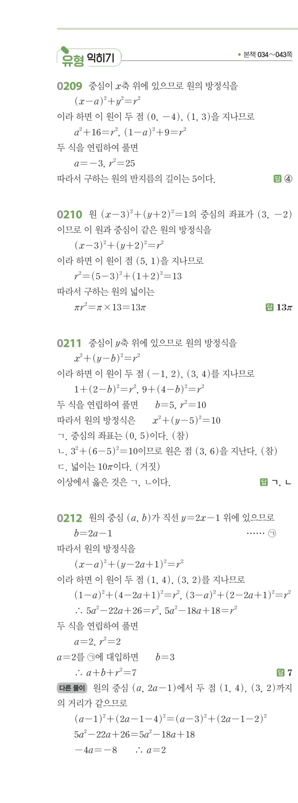 RPM 공통수학2 답지 03 원의 방정식 해설 27쪽
