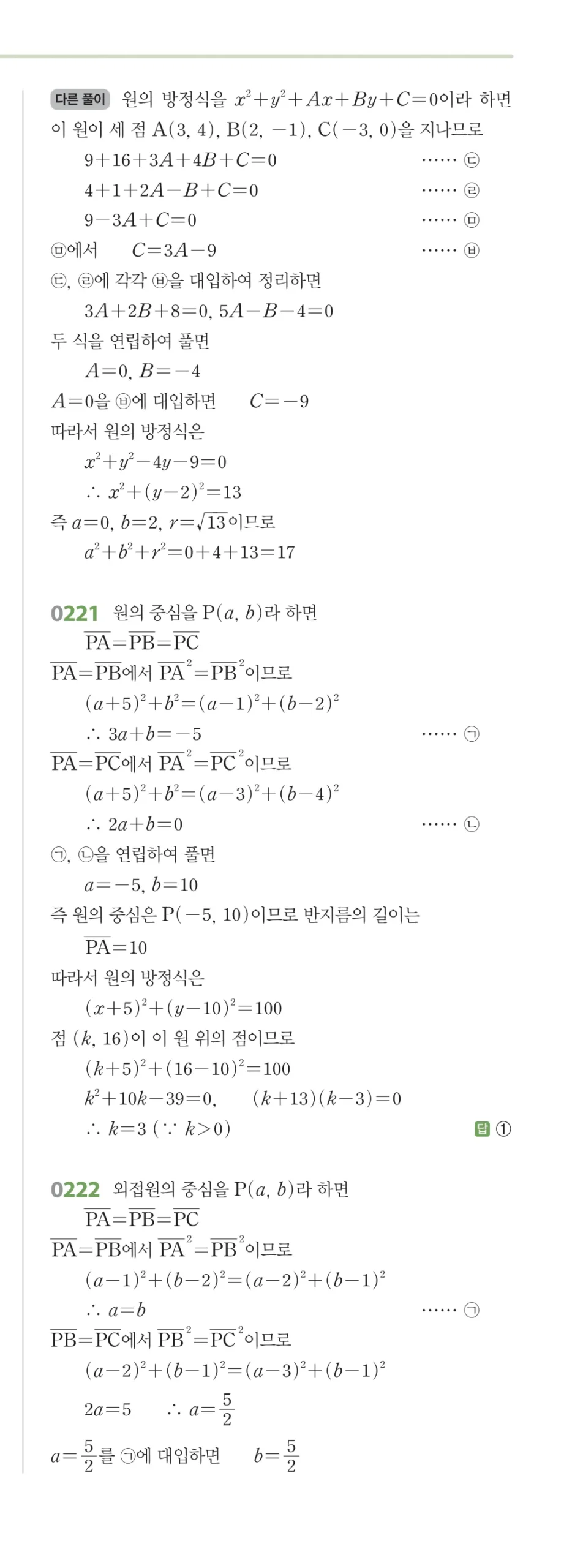 RPM 공통수학2 답지 03 원의 방정식 해설 28쪽