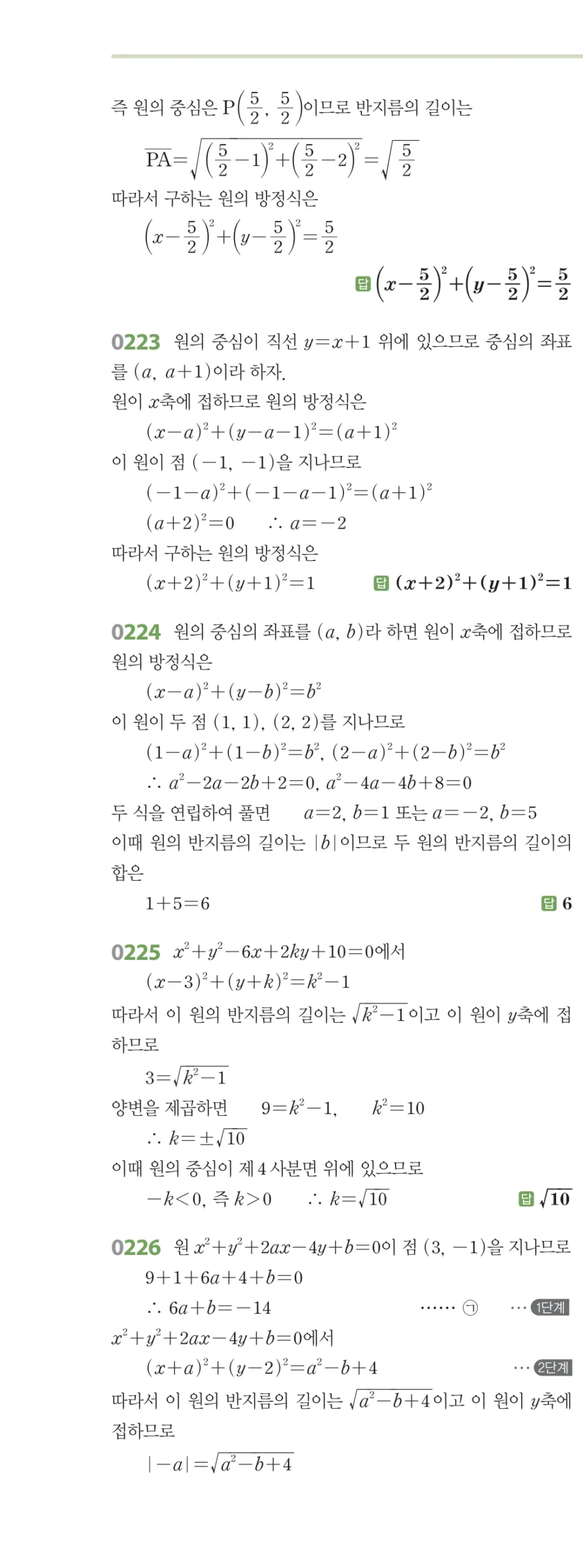 RPM 공통수학2 답지 03 원의 방정식 해설 29쪽