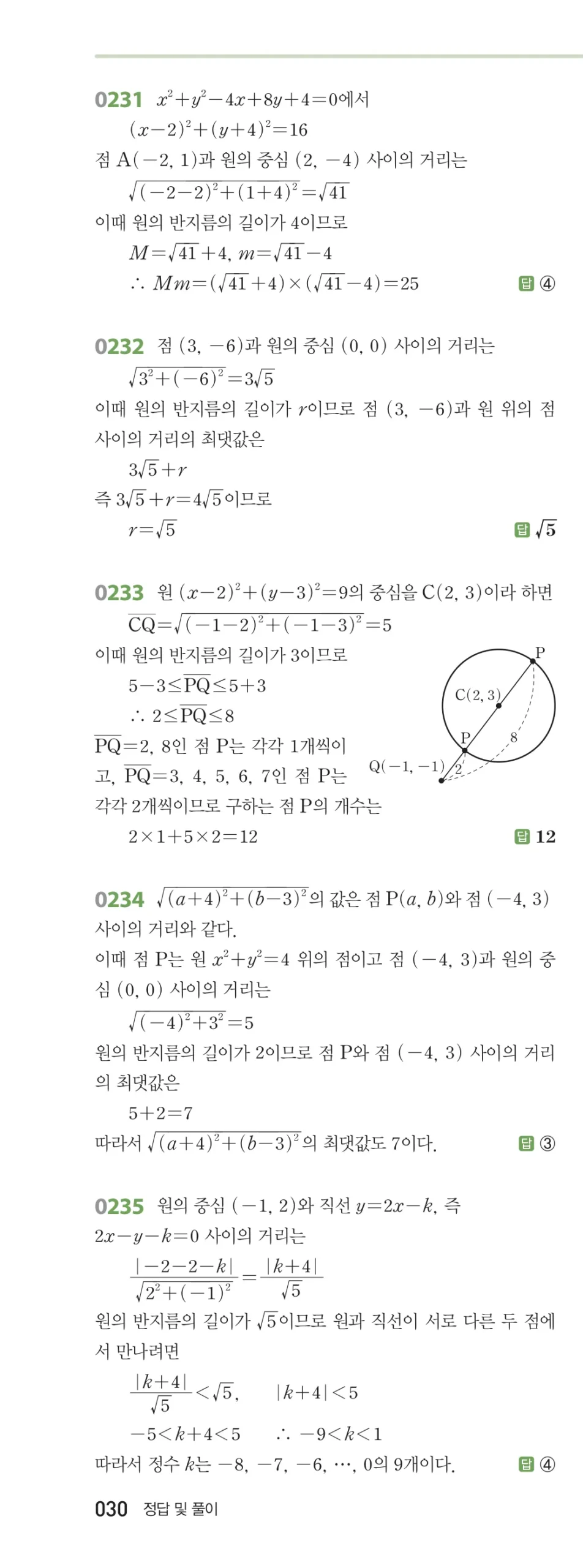 RPM 공통수학2 답지 03 원의 방정식 해설 30쪽