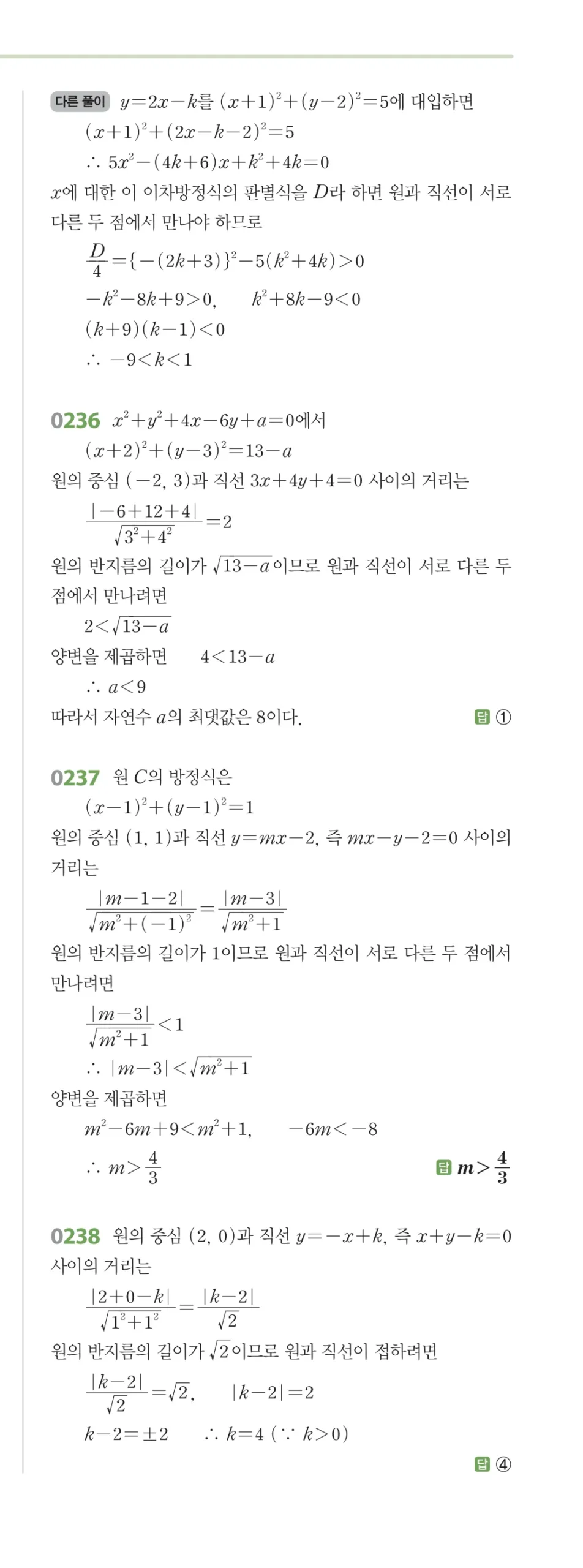 RPM 공통수학2 답지 03 원의 방정식 해설 30쪽