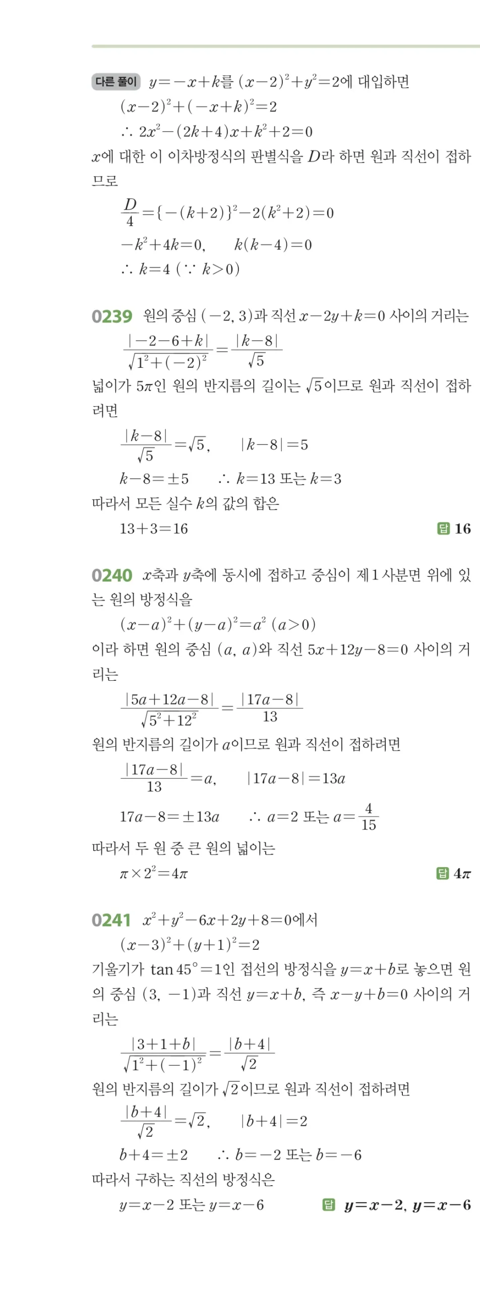 RPM 공통수학2 답지 03 원의 방정식 해설 31쪽