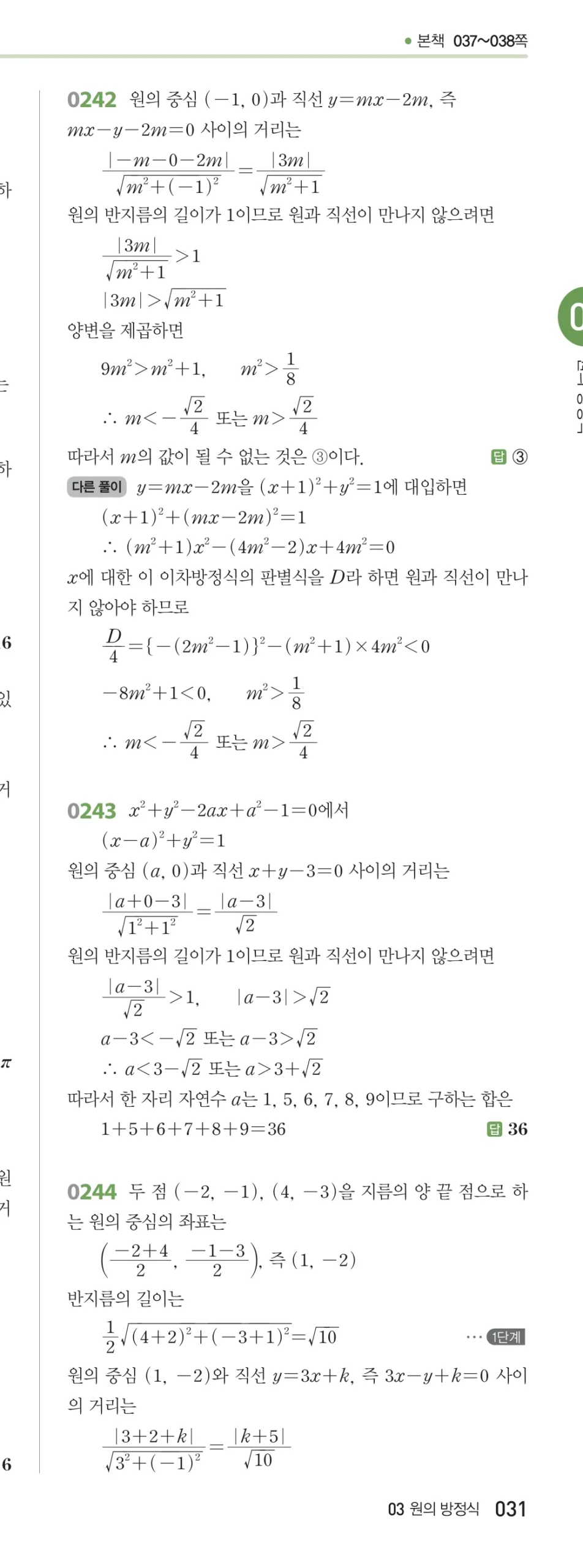 RPM 공통수학2 답지 03 원의 방정식 해설 31쪽
