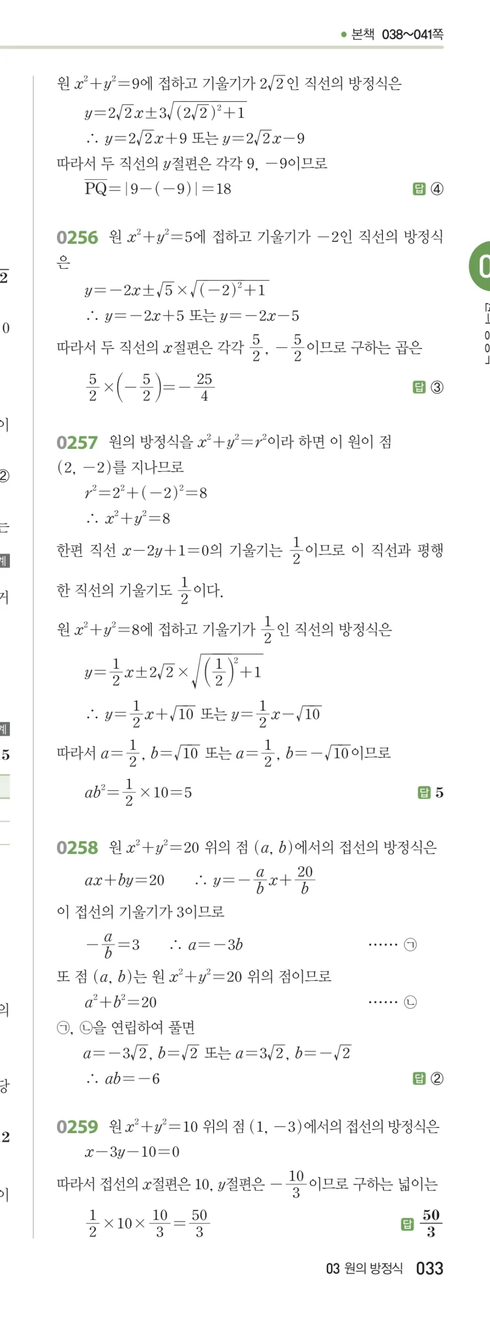 RPM 공통수학2 답지 03 원의 방정식 해설 33쪽