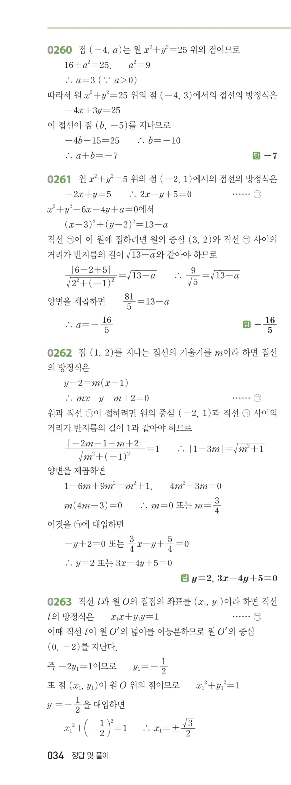 RPM 공통수학2 답지 03 원의 방정식 해설 34쪽