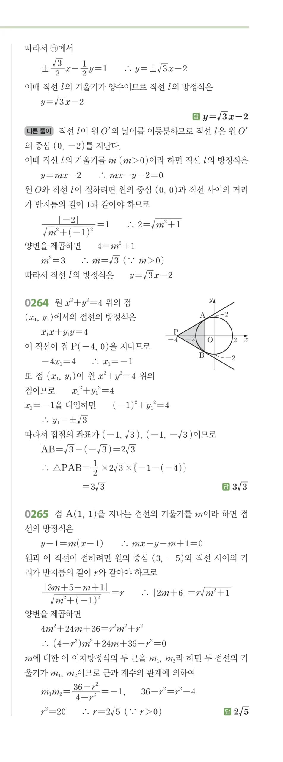 RPM 공통수학2 답지 03 원의 방정식 해설 34쪽