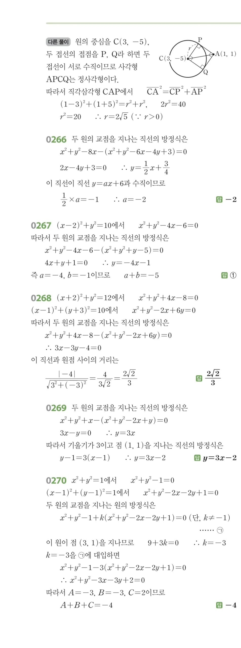 RPM 공통수학2 답지 03 원의 방정식 해설 35쪽