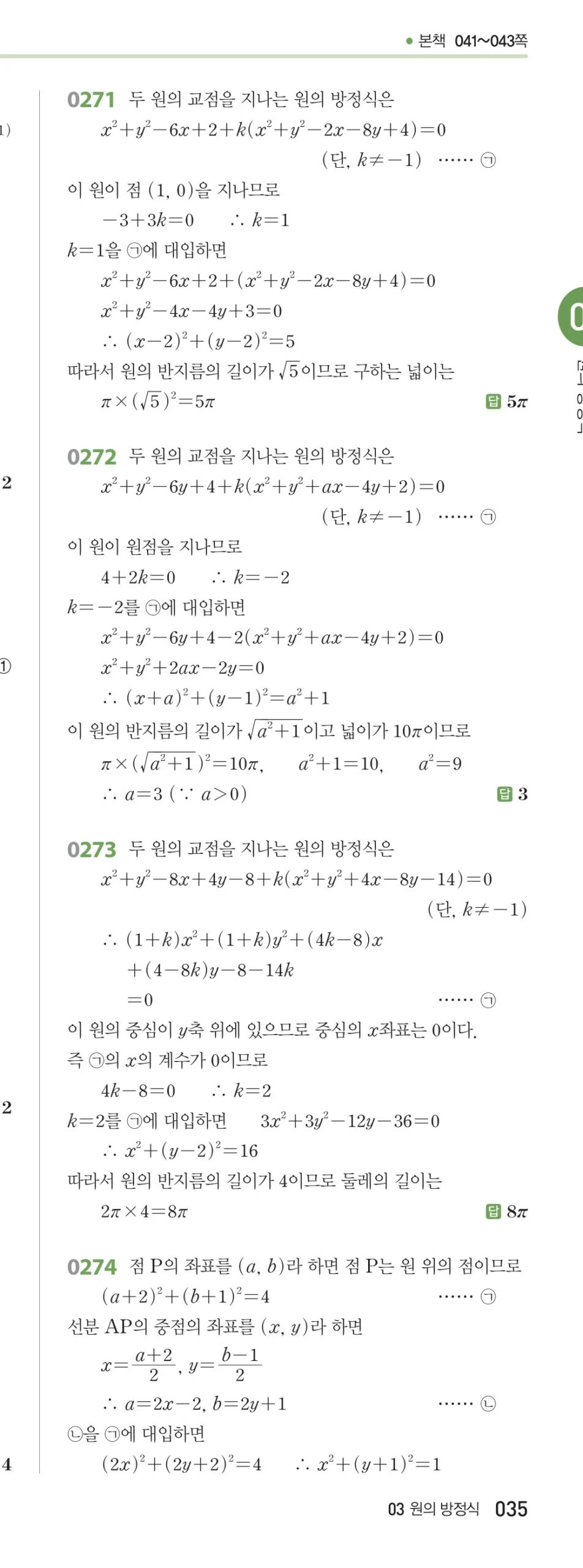 RPM 공통수학2 답지 03 원의 방정식 해설 35쪽